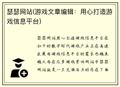 瑟瑟网站(游戏文章编辑：用心打造游戏信息平台)